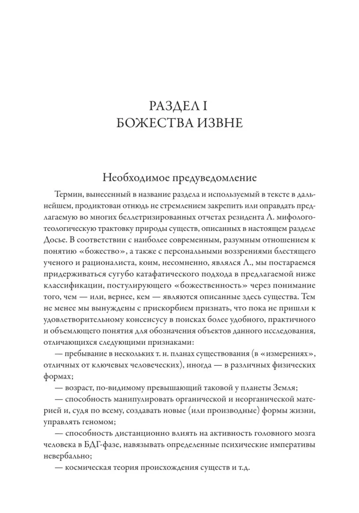 Provīdences dosjē. Par lavkraftiskā hibrīdu ģenēzi